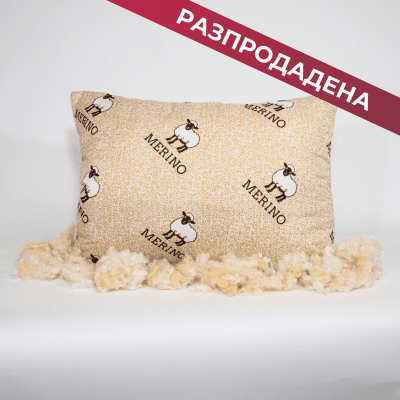 Възглавница Мерино 50/70 см,с пълнеж от вълна , за всички позиции на сън