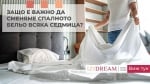 Защо е важно да сменяме спалното бельо всяка седмица?