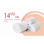 Комплект от 3 броя кърпи Бел 100% памук, 500 гр/м2