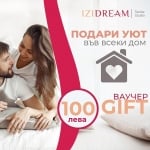 Подаръчен ваучер на стойност 100 лв